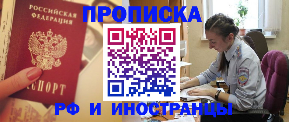 купить прописку в Приозерске